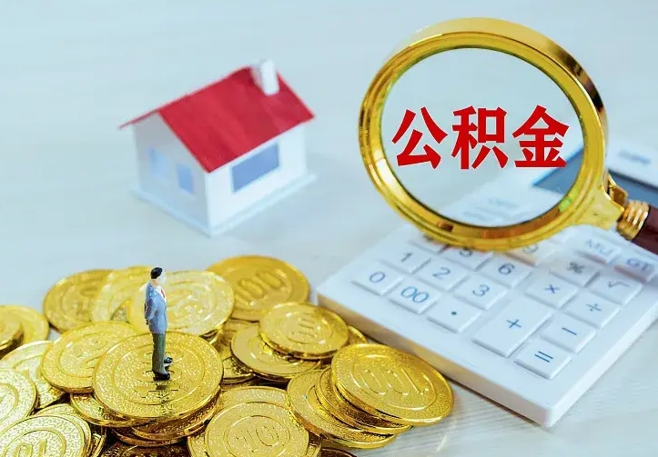 甘南中介靠什么提取了公积金（欠了很多网贷想用公积金还）